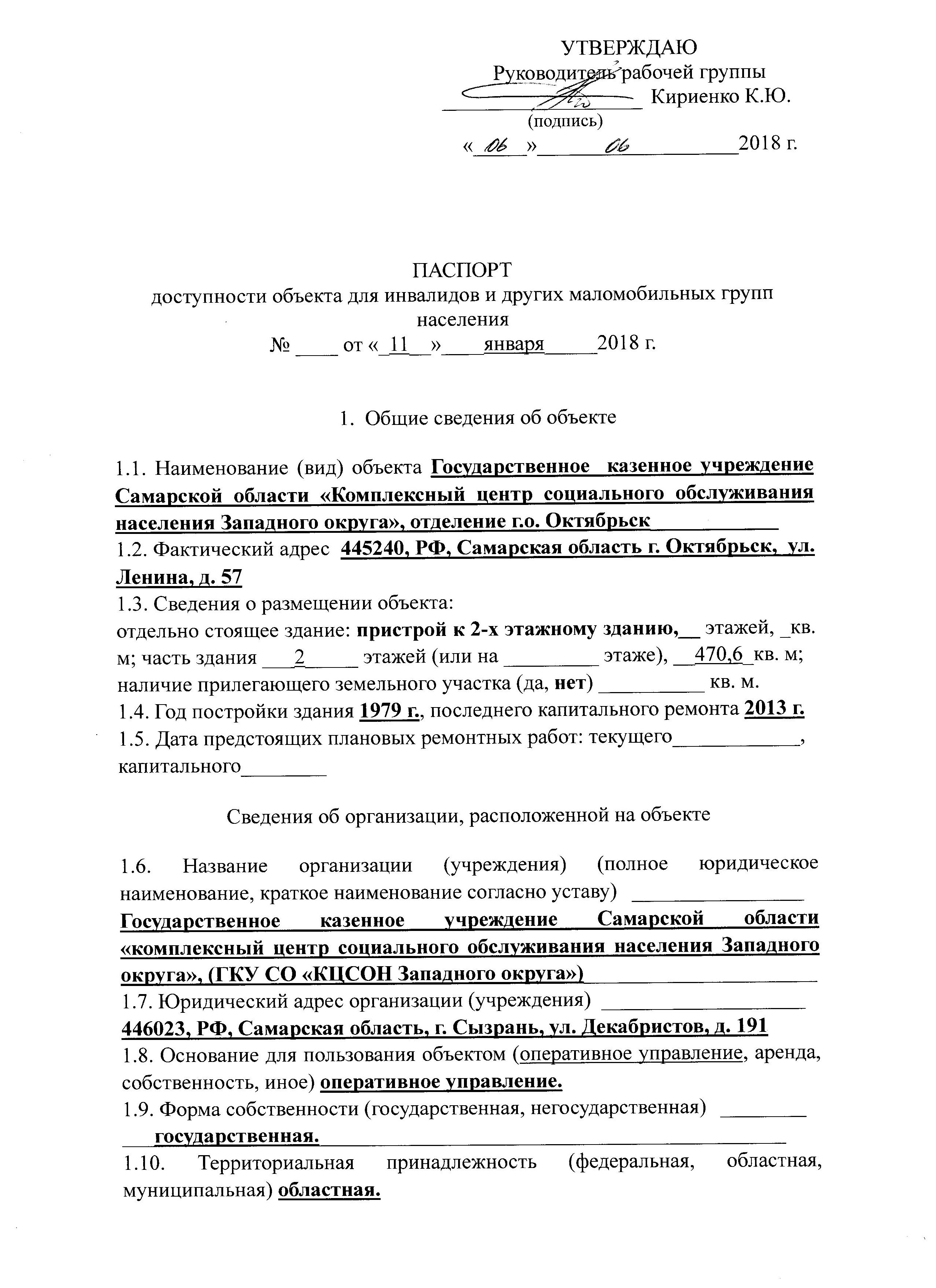 Информация о степени доступности территорий и объектов организации — ГКУ СО  