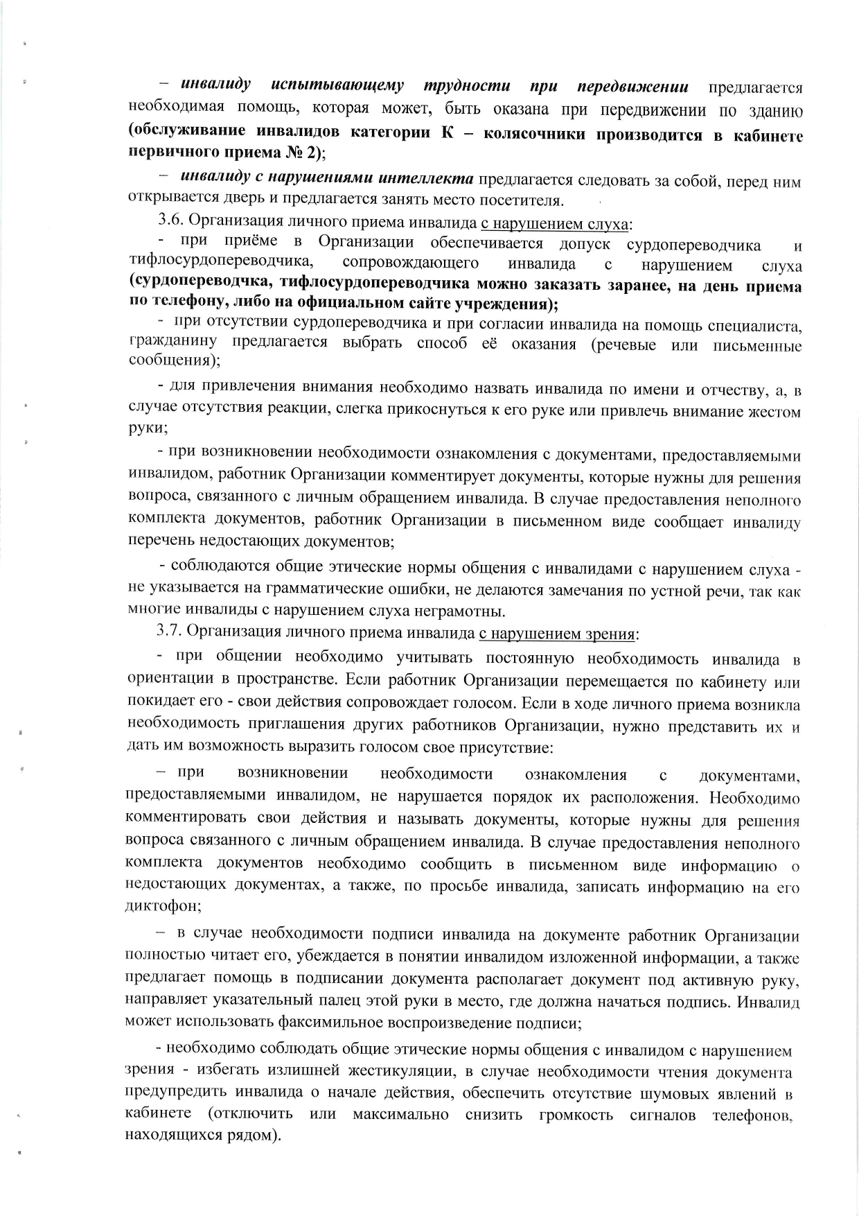 Информация о степени доступности территорий и объектов организации — ГКУ СО  