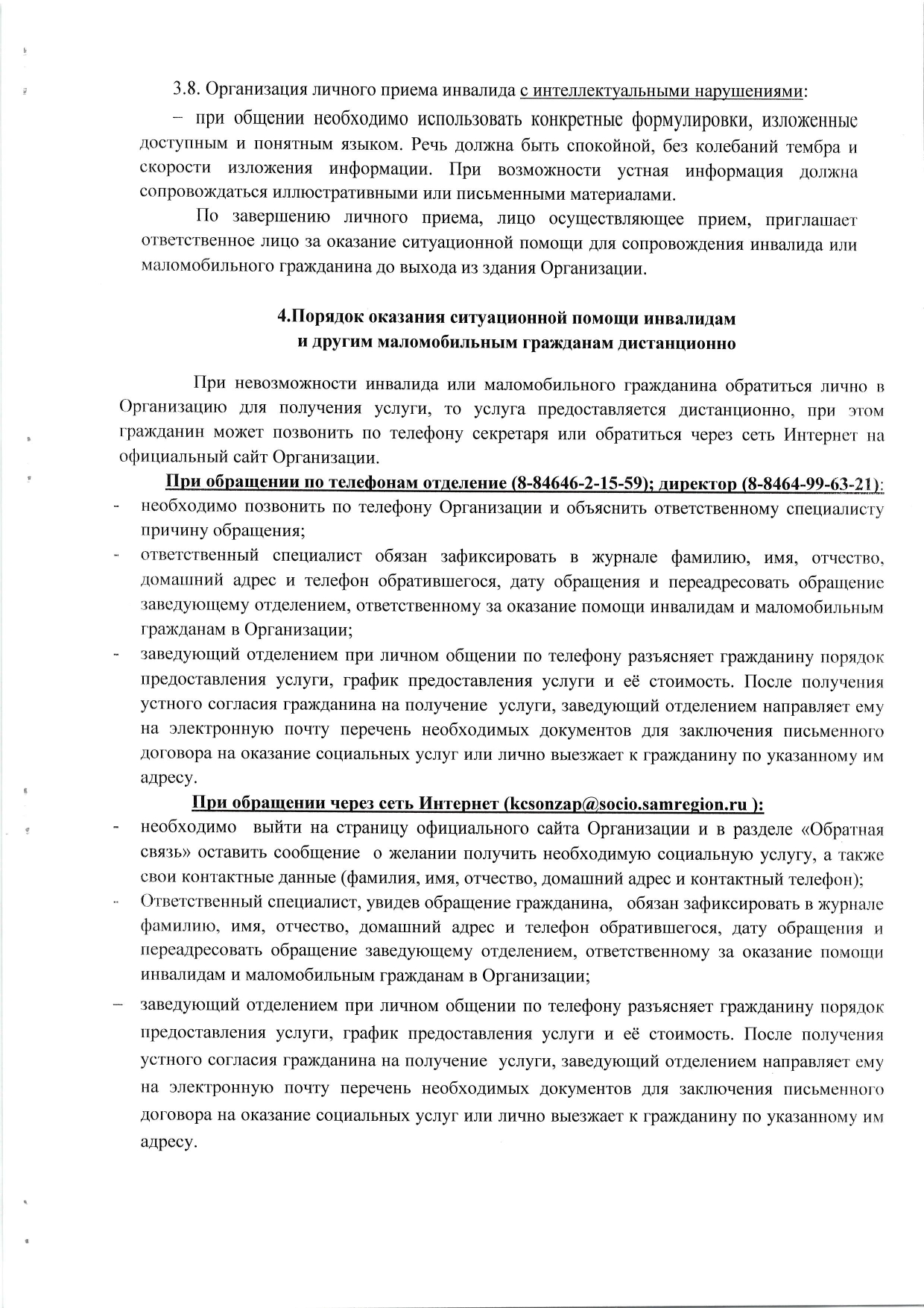 Информация о степени доступности территорий и объектов организации — ГКУ СО  