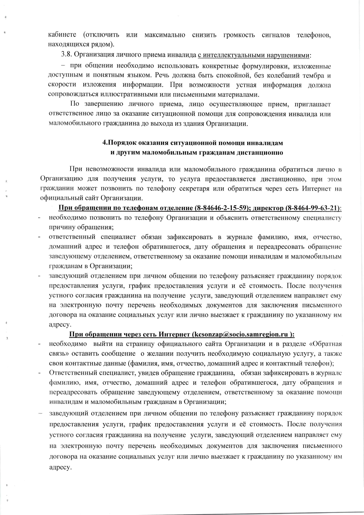 Информация о степени доступности территорий и объектов организации — ГКУ СО  